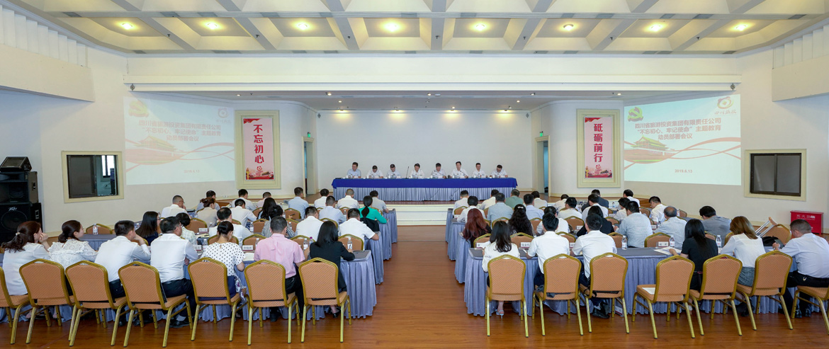 省尊龍凱時(shí)集團(tuán)黨委召開“不忘初心、牢記使命”主題教育動(dòng)員部署會(huì)議