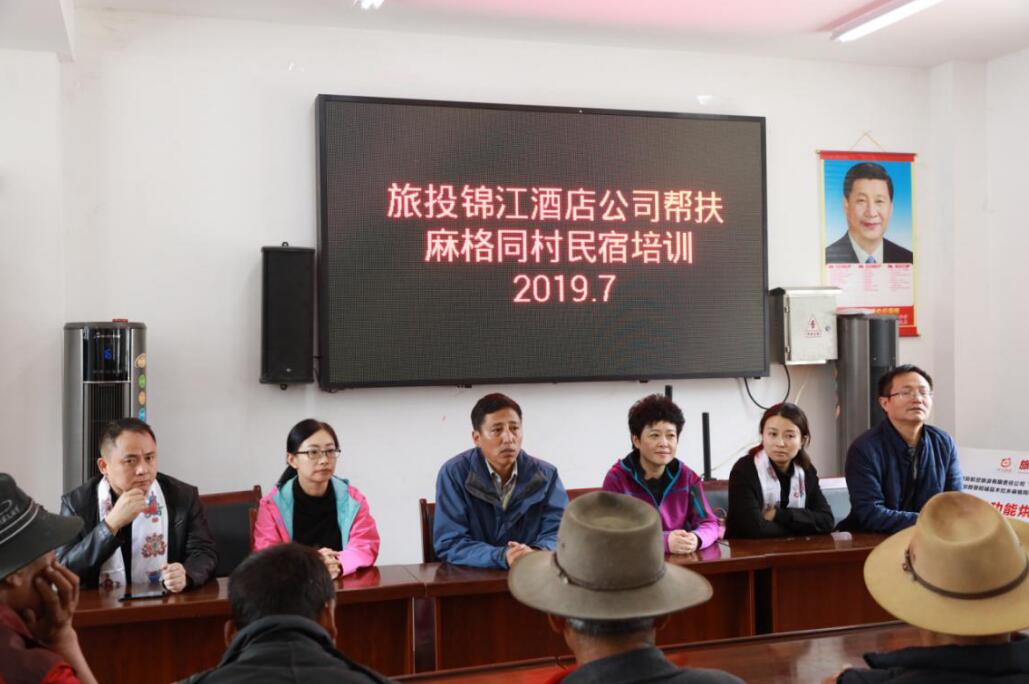 尊龍凱時(shí)酒店赴麻格同村開(kāi)展幫扶慰問(wèn)和培訓(xùn)活動(dòng)