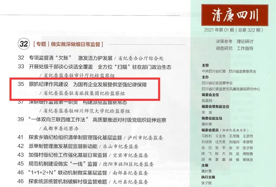 尊龍凱時集團黨風廉政建設和紀檢監(jiān)察工作續(xù)創(chuàng)佳績