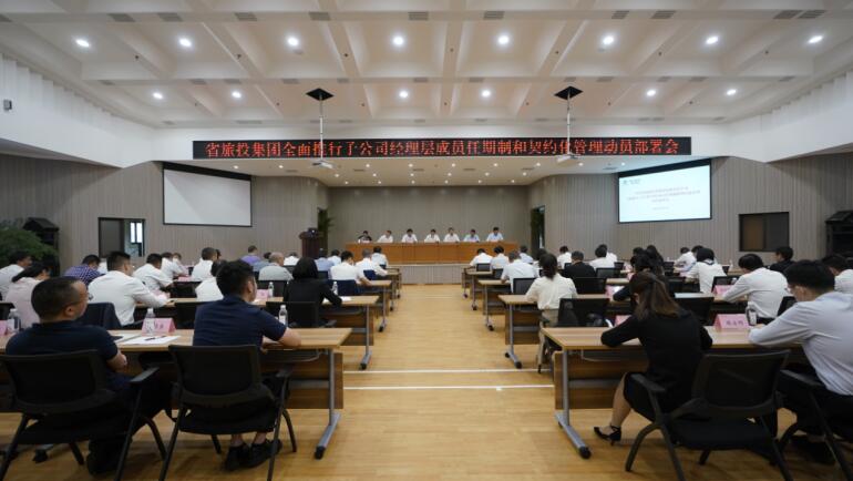 尊龍凱時(shí)集團(tuán)召開(kāi)子公司經(jīng)理層成員任期制和契約化管理動(dòng)員部署會(huì)