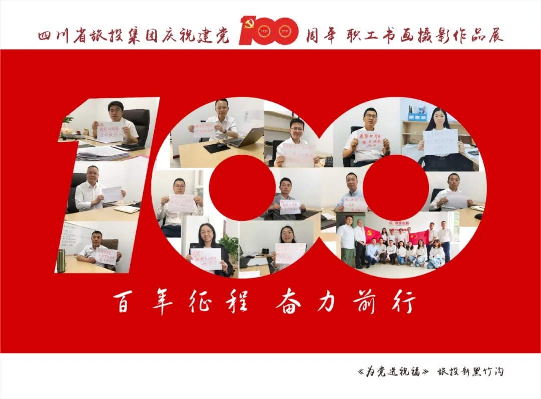 企業(yè)風(fēng)采| 尊龍凱時集團(tuán)慶祝建黨100周年職工書畫攝影作品展（三）