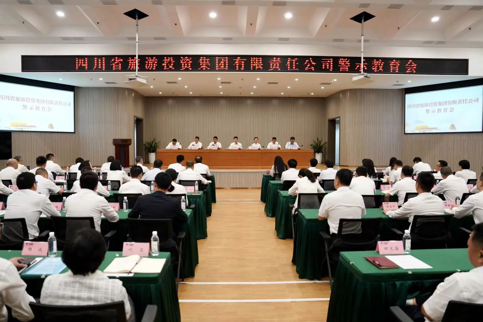 省尊龍凱時(shí)集團(tuán)黨委召開警示教育會(huì)