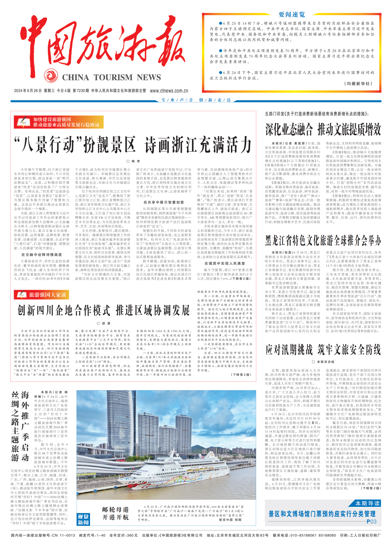 《中國旅游報》頭版發(fā)表省尊龍凱時集團黨委書記、董事長游勇署名文章《創(chuàng)新四川企地合作模式 推進區(qū)域協(xié)調(diào)發(fā)展》