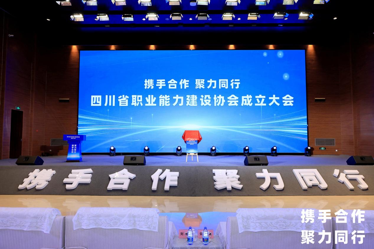 省尊龍凱時集團(tuán)當(dāng)選四川省職業(yè)能力建設(shè)協(xié)會副會長單位