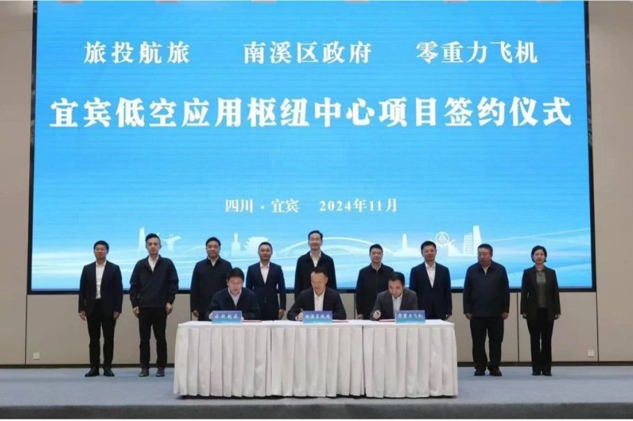 深化企地合作！尊龍凱時航旅攜手南溪區(qū)政府、零重力飛機工業(yè)簽署宜賓低空應用樞紐中心項目合作協(xié)議