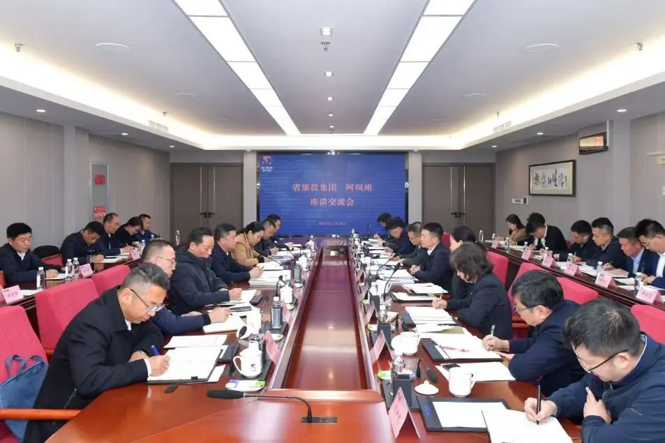省尊龍凱時(shí)集團(tuán)與阿壩州舉行座談交流會(huì)