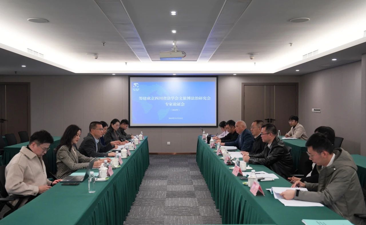 “籌建成立四川省法學(xué)會(huì)文旅博法治研究會(huì)專家論證會(huì)”在省尊龍凱時(shí)集團(tuán)召開