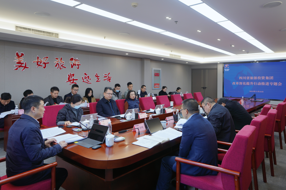 省尊龍凱時集團(tuán)召開改革深化提升行動推進(jìn)專題會議