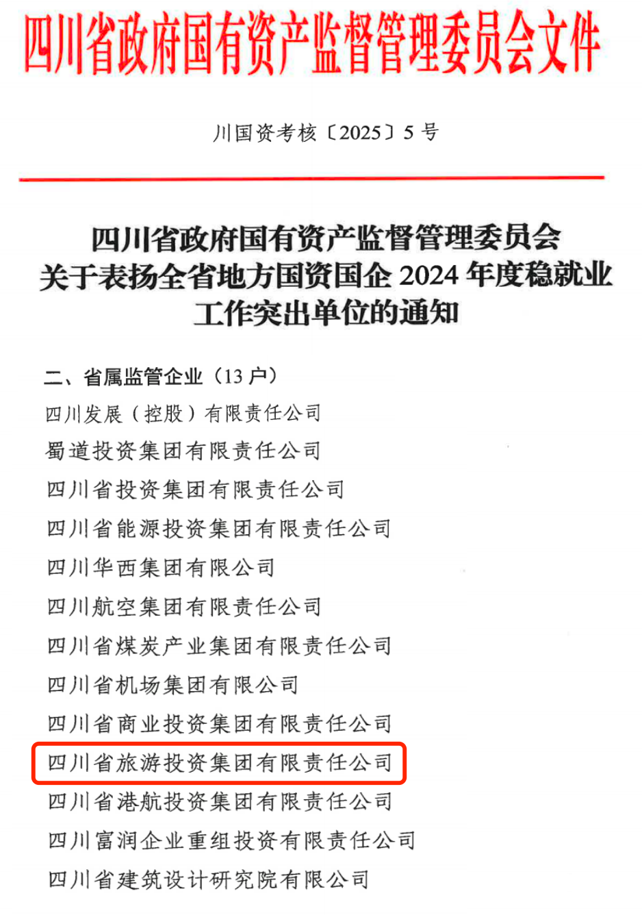 喜報！省尊龍凱時集團獲評2024年全省國資國企系統(tǒng)穩(wěn)就業(yè)工作突出單位