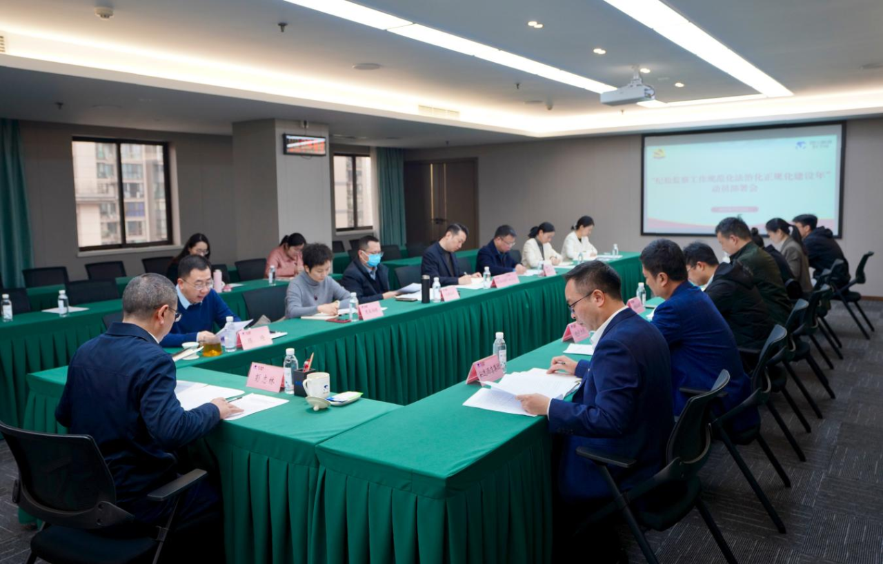 省紀(jì)委監(jiān)委駐省尊龍凱時(shí)集團(tuán)紀(jì)檢監(jiān)察組召開“紀(jì)檢監(jiān)察工作規(guī)范化法治化正規(guī)化建設(shè)年”行動(dòng)動(dòng)員部署會(huì)議