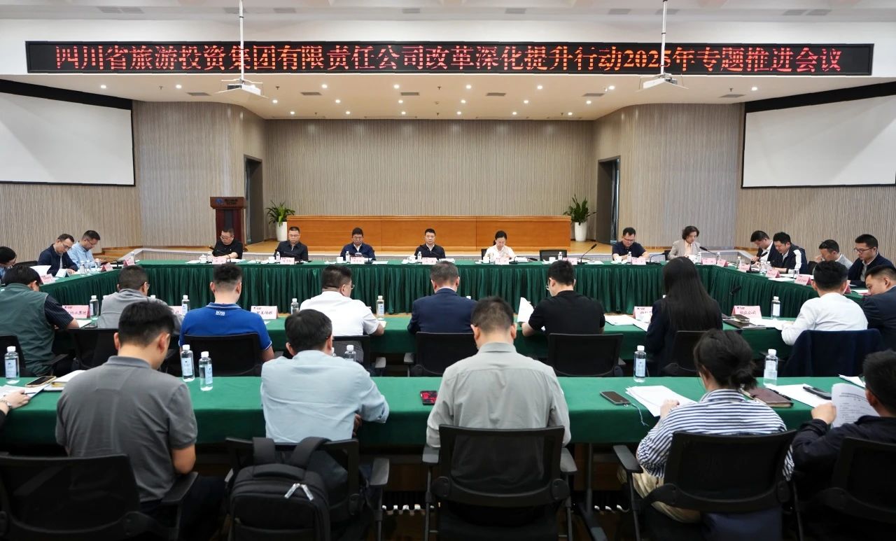 省尊龍凱時(shí)集團(tuán)召開改革深化提升行動(dòng)2025年專題推進(jìn)會(huì)