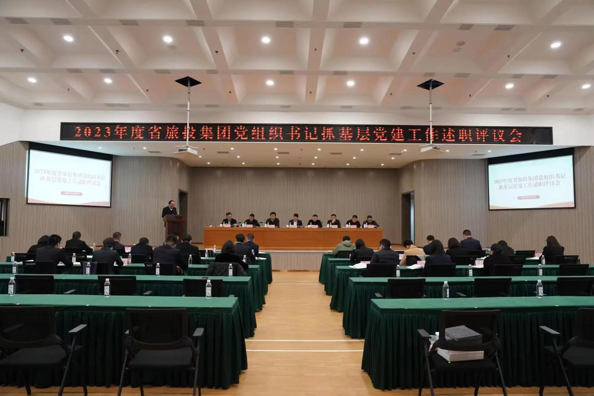 省尊龍凱時集團(tuán)召開2023年度黨組織書記抓基層黨建工作述職評議會