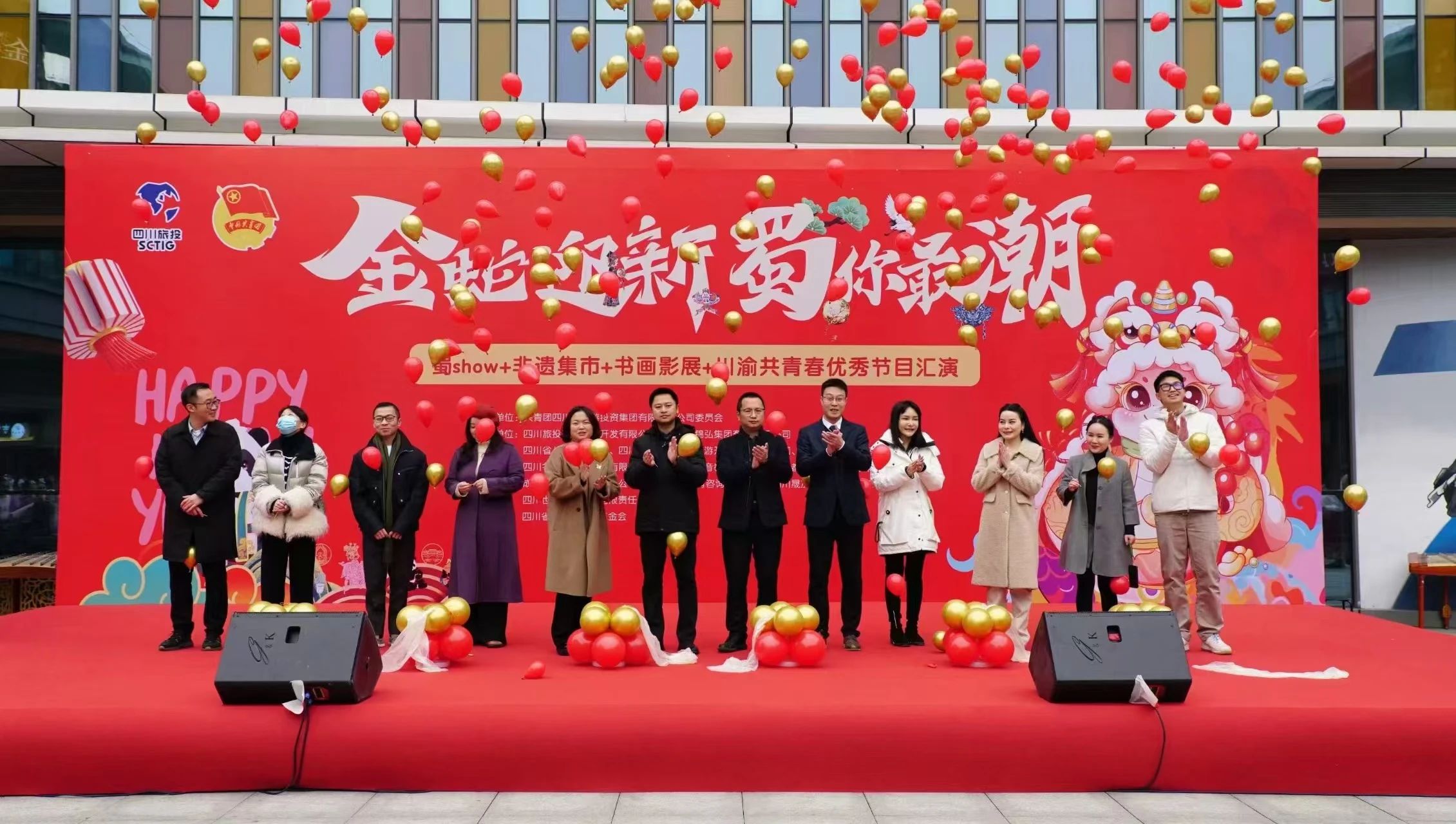 “金蛇迎新·蜀你最潮”2025新年集市活動盛大啟幕