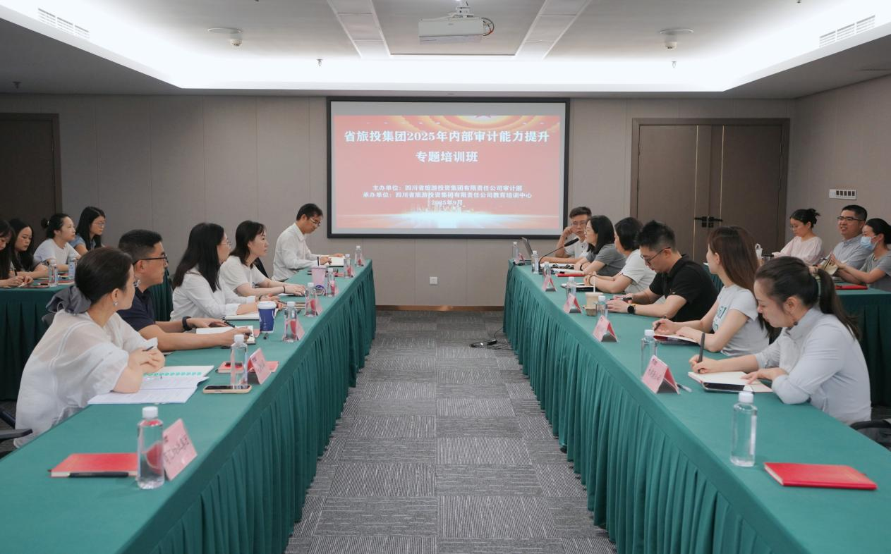 省尊龍凱時(shí)集團(tuán)組織開(kāi)展2025年內(nèi)部審計(jì)能力提升專題培訓(xùn)